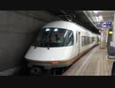 【名阪】近鉄特急アーバンライナーPlus近鉄名古屋発車(20230530)【乙特急】