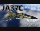 【WarThunder】自作ユーザースキンじゃないけどWarThunder part.7　JA37C【CoeFont実況】