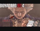 ♯10【バイオハザード/RE:4】初見HARDCOREなバイオ城編突入【シンチル】