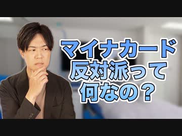 マイナンバーカードは逆に強制にしてくれ【健康保険証廃止でマイナカード一本化】