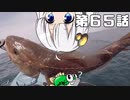 あかりちゃんと行くカヤックフィッシング第65話