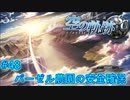 【英雄伝説・女性実況】#48　空の軌跡SC　懐かしみながら実況プレイ【PSP】