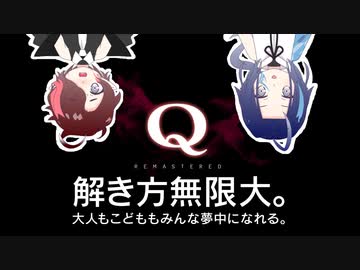ピュアな母、観察する娘。【Q REMASTERED】【親子でゲームプレイ】後編