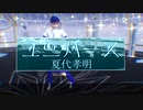 【UTAUカバー】ユニバース【無生物音源更新】