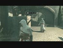 Assassin's Creed つぶやき実況11-5