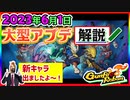 【Gunfire Reborn】2023年6/1の『DLC第二弾！大規模アプデ』について解説する