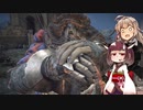 【ELDEN RING】あてどなく彷徨う褪せ人あかりちゃんPart 29【VOICEROID実況】