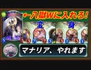 【シャドウバース】カオティックエンジェル採用でマナリアにも勝てるようになった無敵の八獄ウィッチ！
