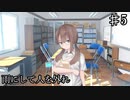 【雨にして人を外れ】色づく世界またモノクロへ【#5】