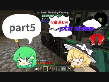 n番煎じのFTB skies　part5