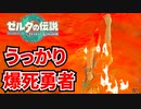 【実況】けんぴーのゼルダの伝説 ティアーズ オブ ザ キングダム #5