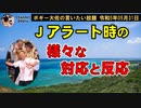 J-アラートの反応様々　ボギー大佐の言いたい放題　2023年05月31日　21時頃　放送分