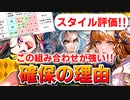 【ロマサガRS】インフレ継続！4.5周年ポルカ＆リズ編ガチャは引くべきか？詳細に評価してみた！【ロマンシング サガ リユニバース】