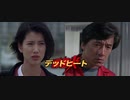 デッドヒート -字幕版- (2/2) 霹靂火 Thunderbolt (1985)