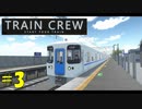 【TRAIN CREW】東北ずん子の運転記録　#3(1260列車 普通 館浜～新野崎)【VOICEPEAK実況】
