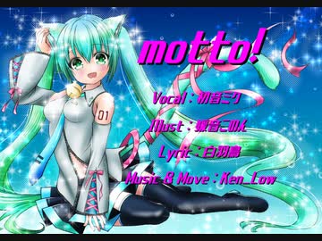 motto! feat.初音ミク