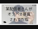 某配信者さんがオフぱコ暴露されてたね【のりたまキャス】