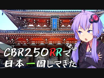 【青森～青森】CBR250RR(MC22)でほぼ日本一周してきた【48～49日目】
