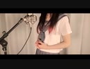 あの夏が飽和する。 【Covered by kotoha】