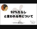 92％たらしと言われる件について【のりたまカフェ】