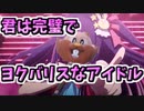 【ポケモンSV】君は完璧で究極な「推しの子」統一！【ゆっくり実況】【VOICEROID実況】