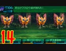光と闇で世界樹の迷宮4を2周目も超やりたい人の実況プレイ Part14