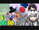 仮免ドライバーアリアルさん #64【マリオカートツアー】