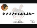 クソリプってあるよなー【のりたまカフェ】