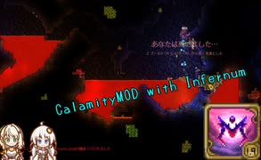 [Terraria]からみてぃあそぶだけコメ返[CalamityMOD with Infernum]