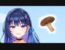 #宇宙しいたけ食え
