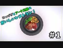 【吸死偽実況】にっぴきとアーク兄弟のおいしいレストラン！#1