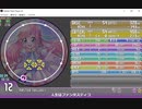 simai アリタヘ3 MASTER　Lv.12(37)