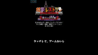 [DS]怪談レストラン 裏メニュー100選 FULL SOUND TRACK