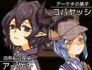 【VIPRPG】アーケチの事件簿2　その1