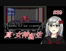 【真・女神転生】＃３９　タコの恩返しの記録