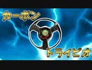カーボンでトライピオを作ってみた【ベイブレード】