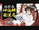 【ゲスト：小林親弘】地獄楽　神仙郷放送局　第07回　2023年06月02日放送