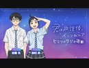 君は放課後インソムニア　ヒミツのラジオ活動　第05回　2023年06月02日放送