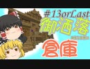 【Minecraft】村人になる Part13【ゆっくり実況】【マインクラフト】【マイクラ】