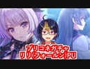 【プリコネガチャ動画】今なら許されるはず　リリ(フォールン)PU挑戦【小窓屋巧弥/プリンセスコネクト！Re:Dive】
