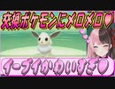 ポケモン交換会！？罵倒と愛でるひなのちゃん【 ぶいすぽ _ 橘ひなの】