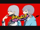 【コラボ】ヴァンパイア 歌ってみた ver.ハオ みずさい