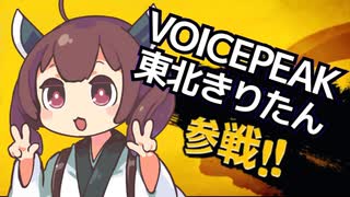 【バトオペ２】きりたんのバトオペ東北戦線 #140【ペイルライダーデュラハン＆無人都市】【boicepeak実況】