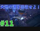 美しき黄昏の世界を巡る旅 #11【黄昏ニ眠ル街】