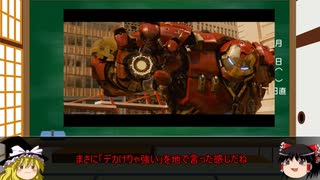 アベンジャーズ　エイジ・オブ・ウルトロンにでてくるパワードスーツをゆっくり解説