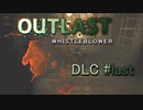 SEBONE☆【OUTLAST:内部告発者】DLC #last