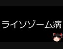 【ゆっくり朗読】ゆっくりさんと不思議な病気 その579
