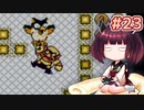 【ワリオランド2】きりたんが死なないワリオで駆け抜けます #23【VOICEROID実況】
