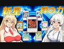 【遊戯王マスターデュエル】きずゆかマキ葵の絆のデュエルReturns＃51【VOICEROID実況】