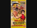 ONE PIECEカードゲーム 謀略の王国　Part2